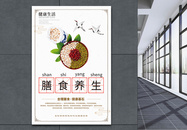 中国风健康生活膳食养生海报图片