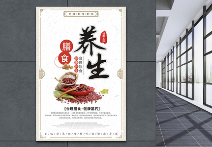 中国风中医养生膳食养生健康生活海报高清图片