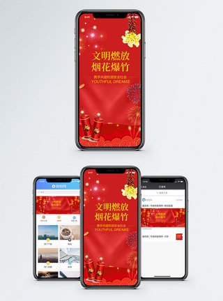 鞭炮动态图片文明燃放烟花爆竹手机海报配图模板