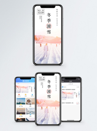 冬天运动冬季滑雪手机海报配图模板