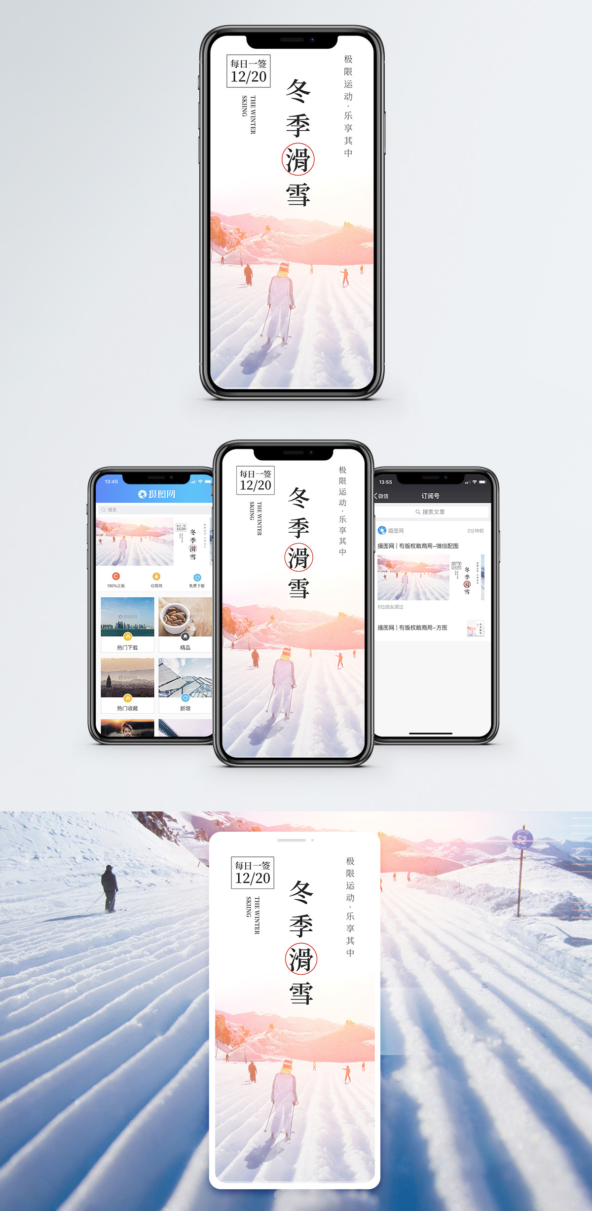 冬季滑雪手机海报配图图片素材
