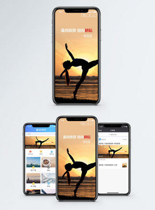 夕阳海努力耕耘手机海报配图模板