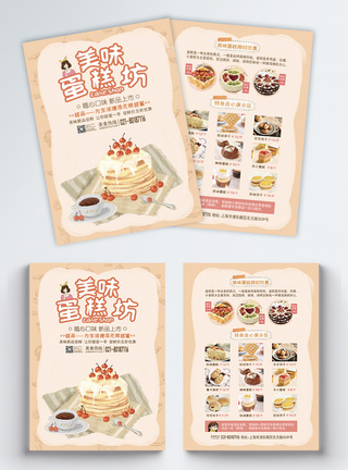 蛋糕店宣传单黄色简约美味蛋糕坊美食餐饮促销宣传单模板