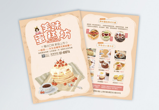 黄色简约美味蛋糕坊美食餐饮促销宣传单彩页高清图片素材