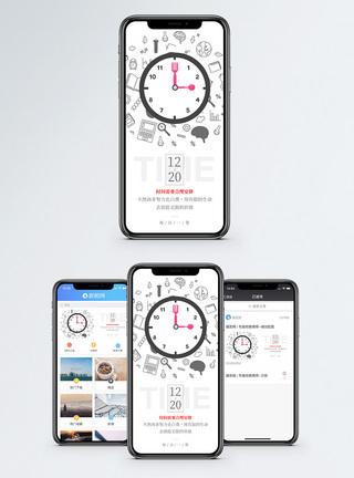 合理安排时间手机海报配图模板