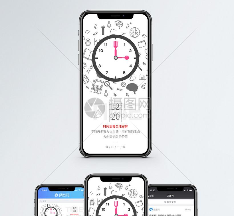 合理安排时间手机海报配图 第1页