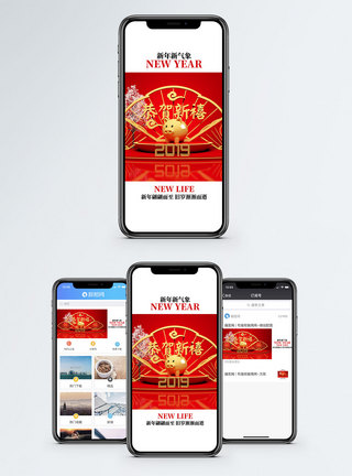 恭贺新年新气象手机海报配图模板