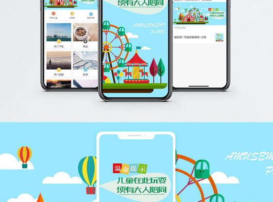 温馨提示手机海报配图图片