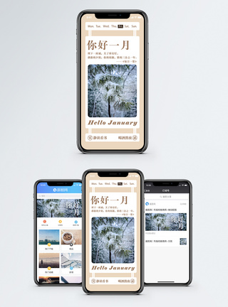 你好一月手机海报配图图片