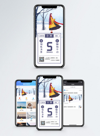 小寒手机海报配图图片
