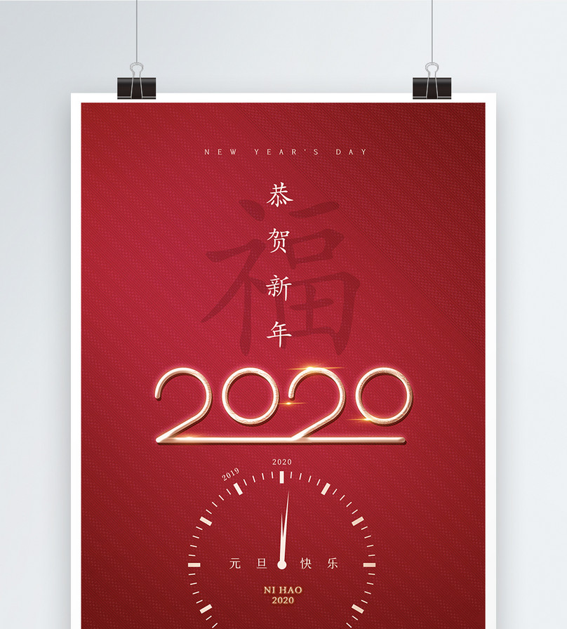 2019元旦海报