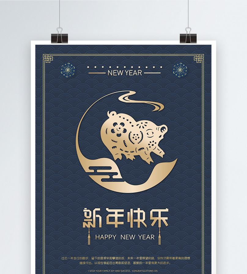 大气冷淡国际中国风新年快乐节日海报