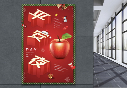 3d立体字红苹果平安夜海报高清图片