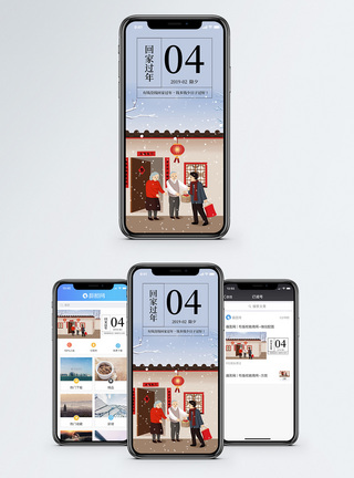 返乡探亲回家过年手机海报配图模板