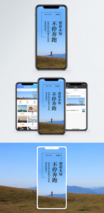 迎着未来奔跑手机海报配图图片