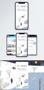 大寒手机海报配图图片