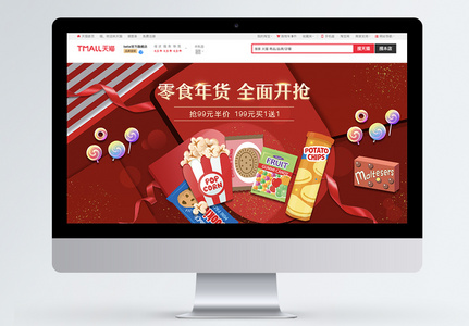 红色喜庆零食年货淘宝促销banner设计图片