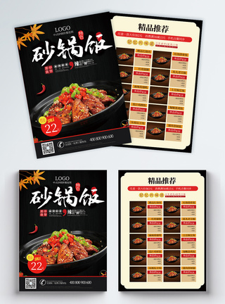 黑色大气砂锅饭促销宣传单图片