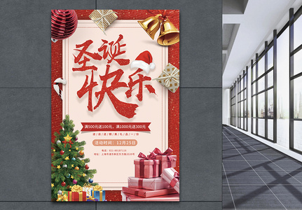 红色清新圣诞节狂欢促销海报高清图片