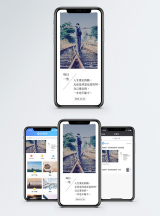 人生路手机海报配图图片