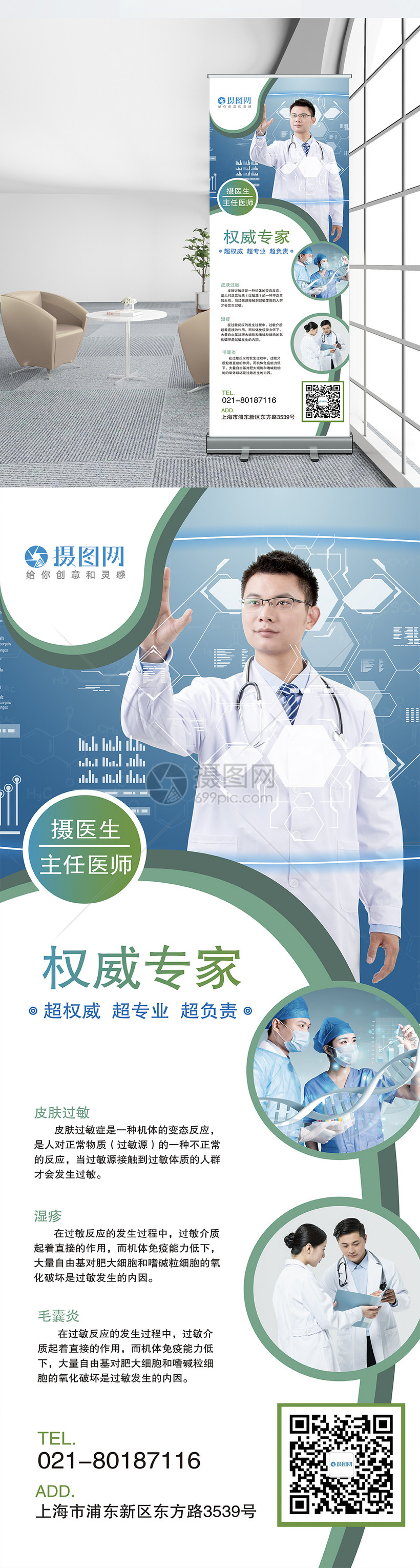 清新简约医院医生简洁展架模板素材-正版图片400915911-摄图网