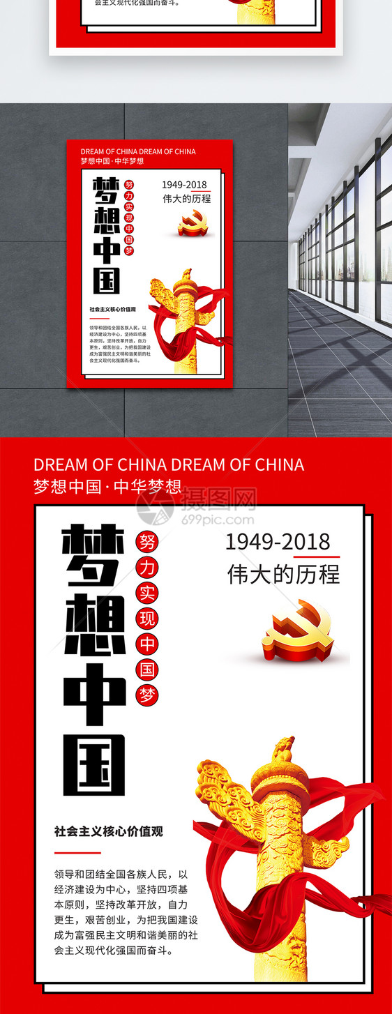 梦想中国党建海报图片