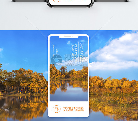 心情日签手机海报配图图片
