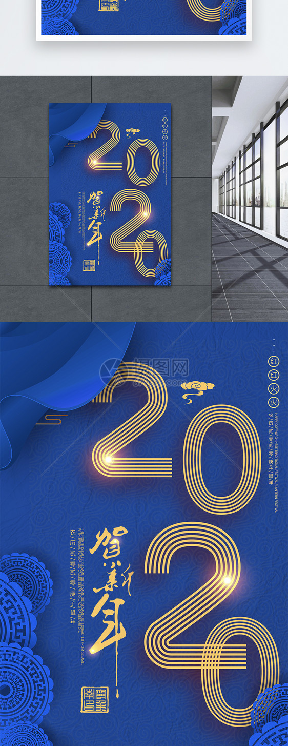 2020鼠年蓝色大气新年海报图片