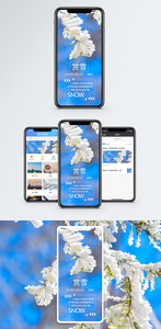 赏雪手机海报配图图片