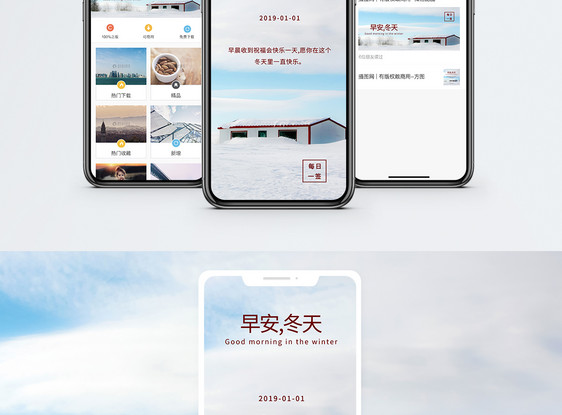 早安冬天手机海报配图图片