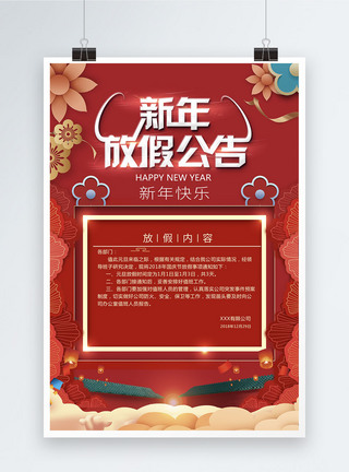 红色喜庆新年元旦放假通知图片