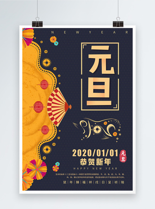 黑金2020元旦海报2020元旦快乐海报模板