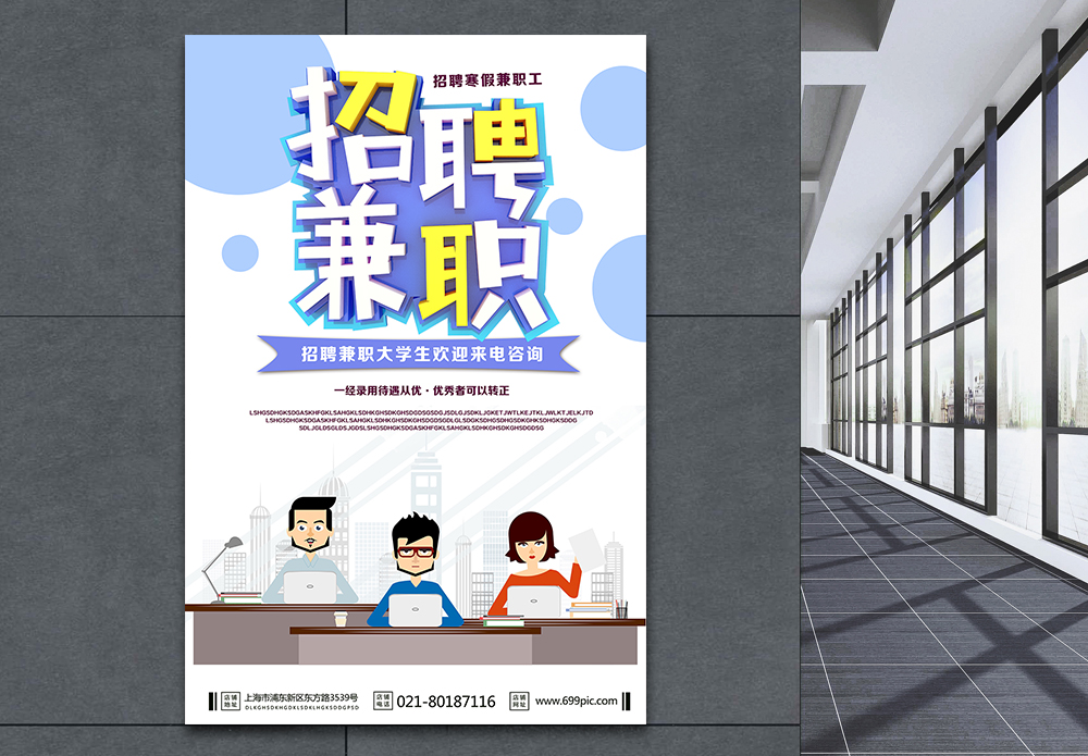 匠工晋升招聘兼职简约c4d立体字海报模板