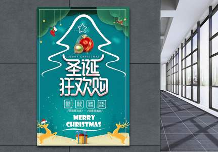 简约圣诞节狂欢购原创设计海报图片