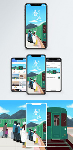春运手机海报配图图片