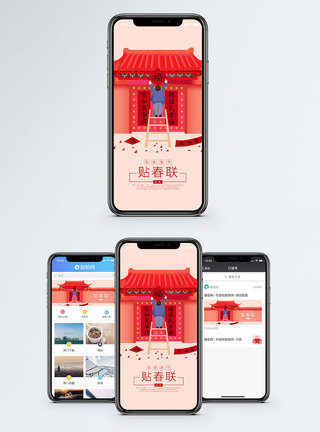 贴春联手机海报配图图片