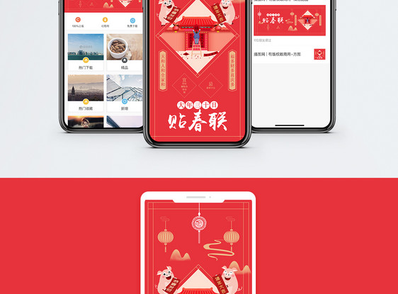 贴春联手机海报配图图片