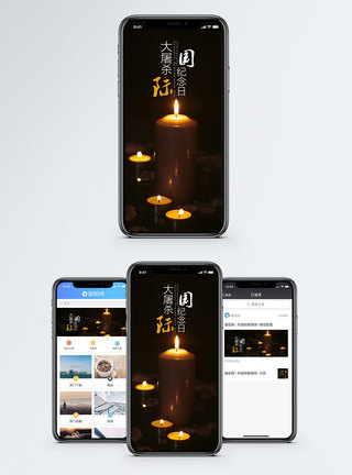 国际大屠杀纪念日手机海报配图微信图片高清图片素材