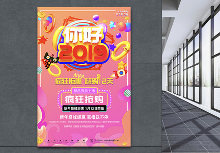 渐变粉色你好2019电商促销海报图片