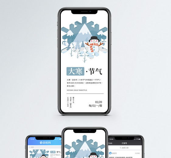 大寒手机海报配图图片