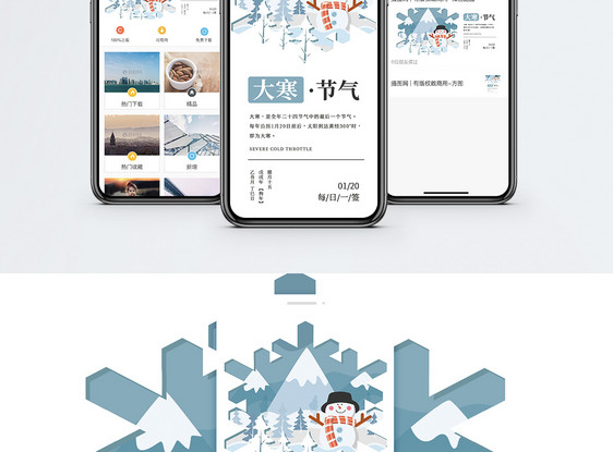 大寒手机海报配图图片