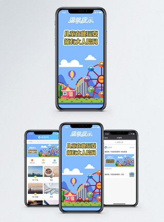 家长与孩子游乐园温馨提示手机海报配图模板