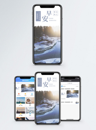 早安手机海报配图图片