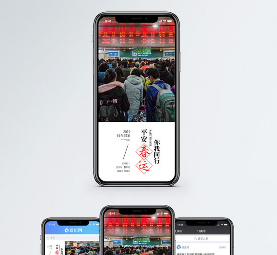 平安春运手机海报配图图片