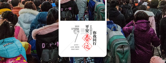 平安春运手机海报配图图片