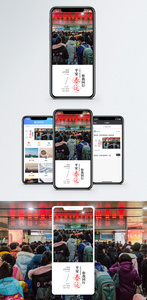 平安春运手机海报配图图片