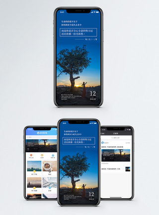 正能量日签手机海报配图美景高清图片素材