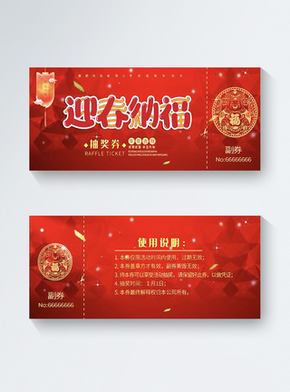 红金色新年抽奖券图片