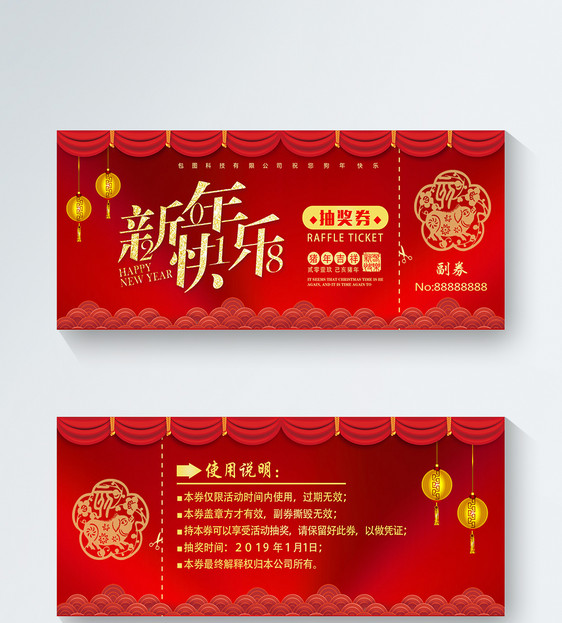 红色新年快乐年会抽奖券图片