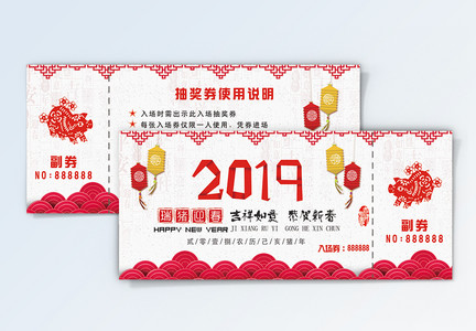 2019折纸风年会新年抽奖券图片